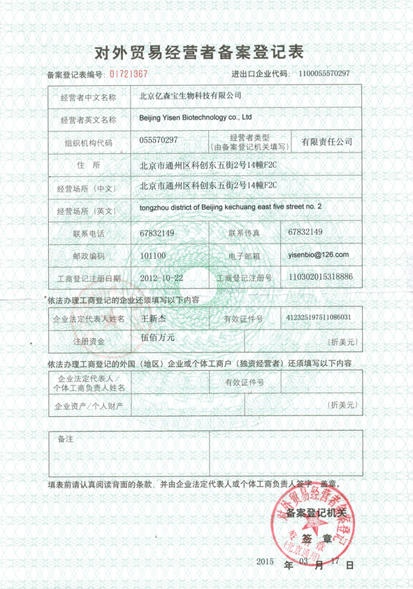 Foreign Trade Operator Registration-对外贸易经营者备案