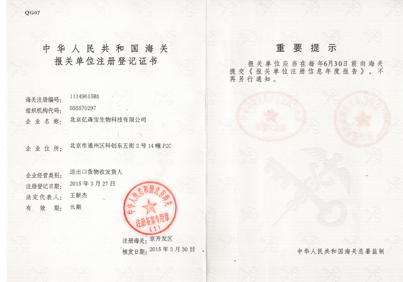 Customs Declaration Organization Registration-海关报关单位注册登记证书